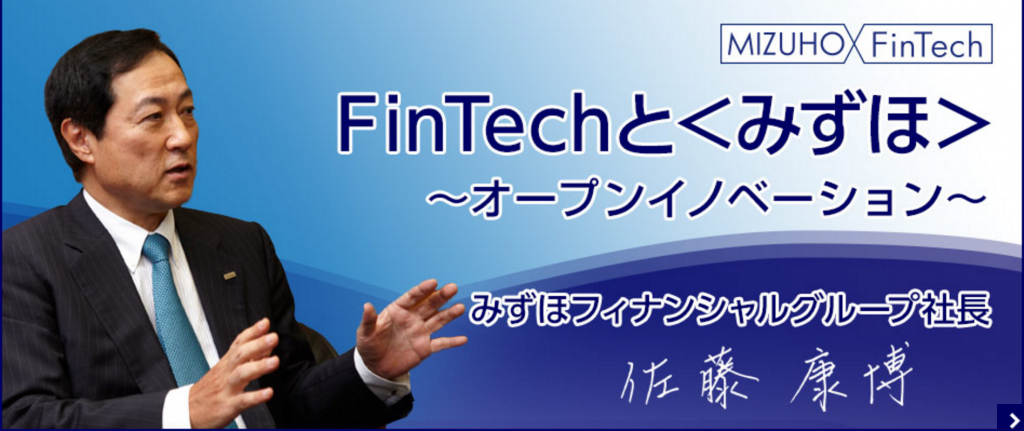 FinTech と みずほ