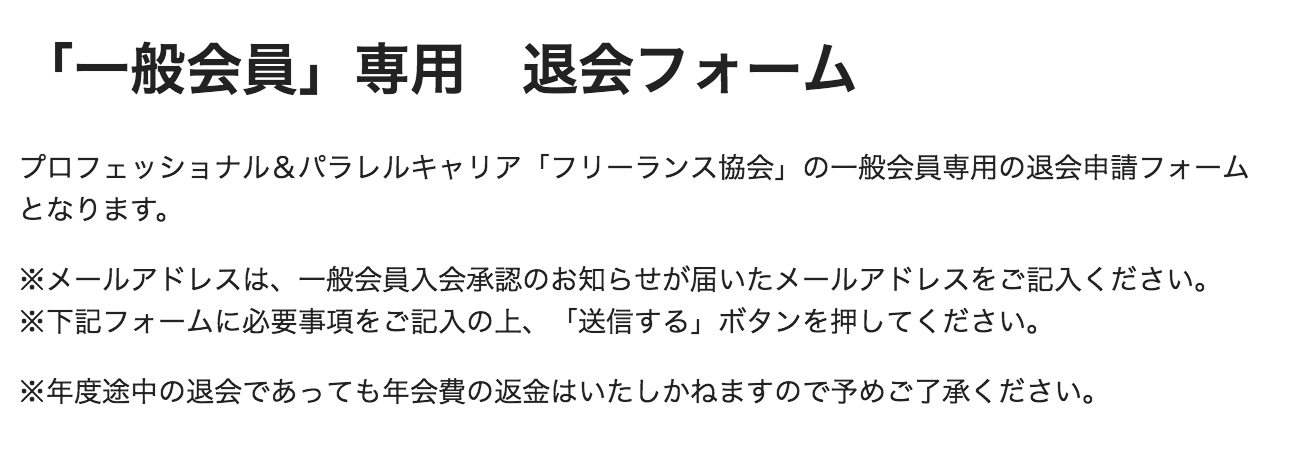 フリーランス協会 に申し込んでみた 入会方法 と 保険などの 会員特典