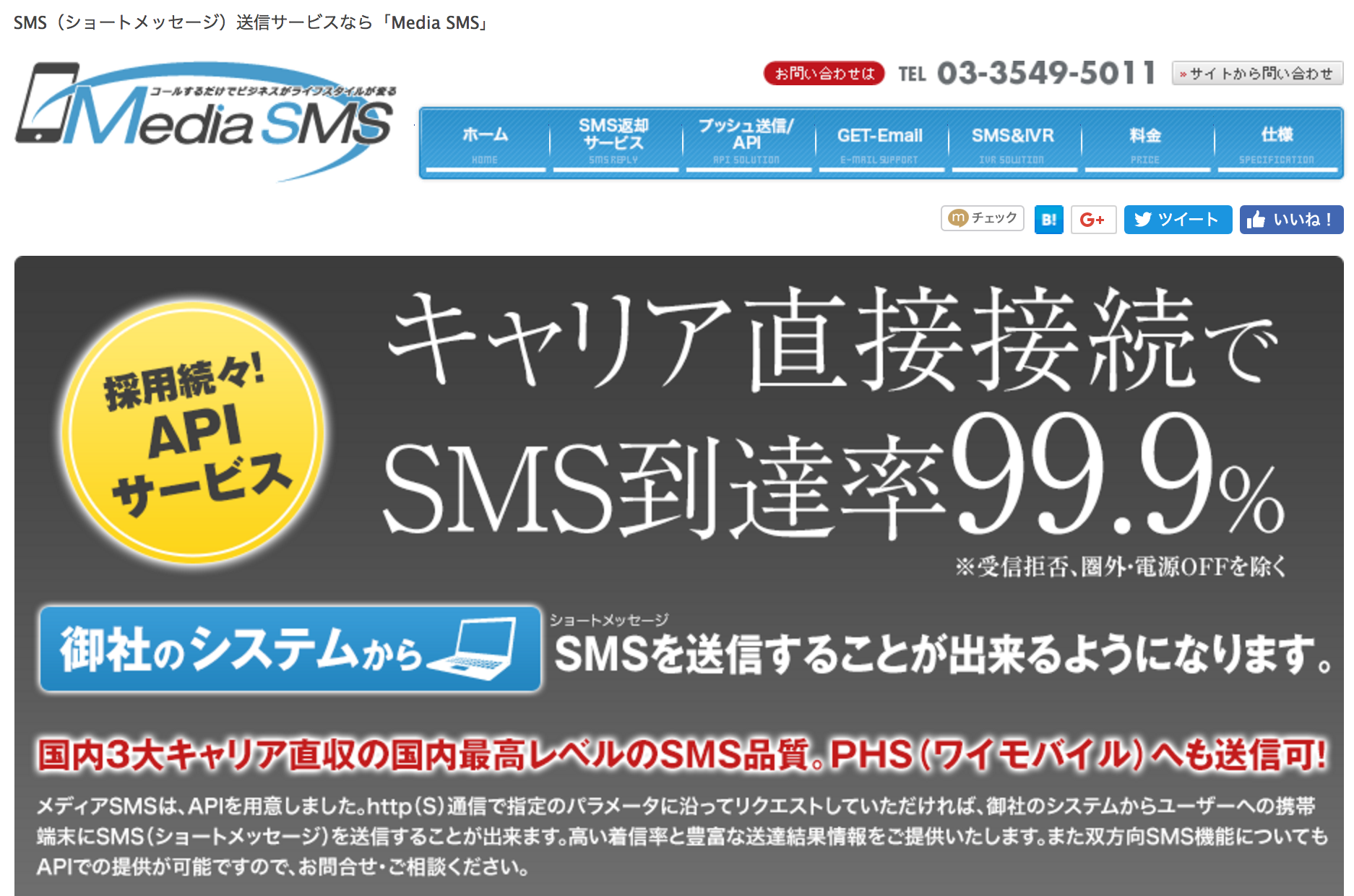 SMSの主要配信事業者メディア4u-MediaSMS