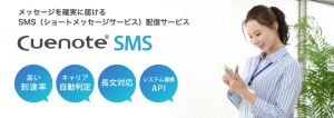 ユミルリンク cuenote sms