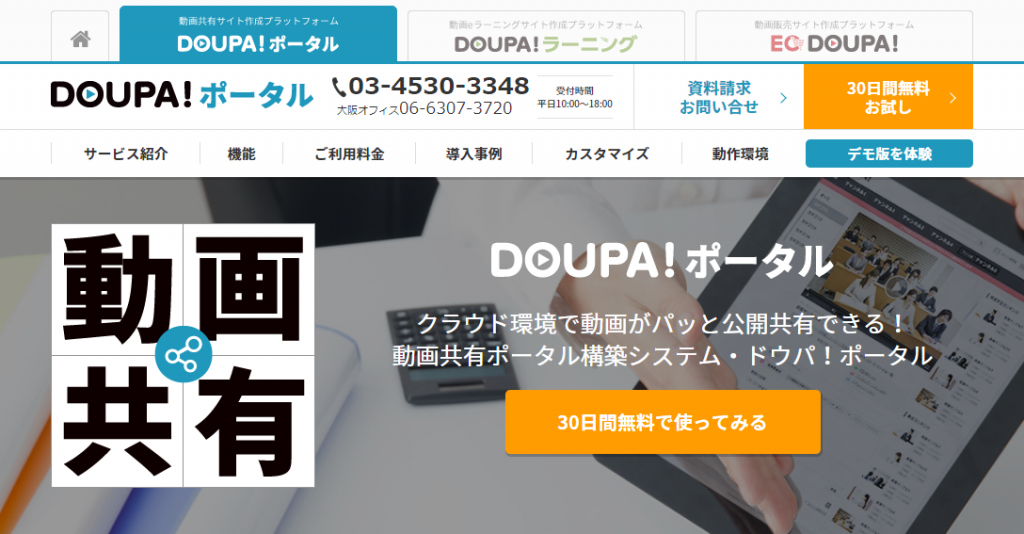 DOUPA!（ドウパ）ポータル / インフォームシステム