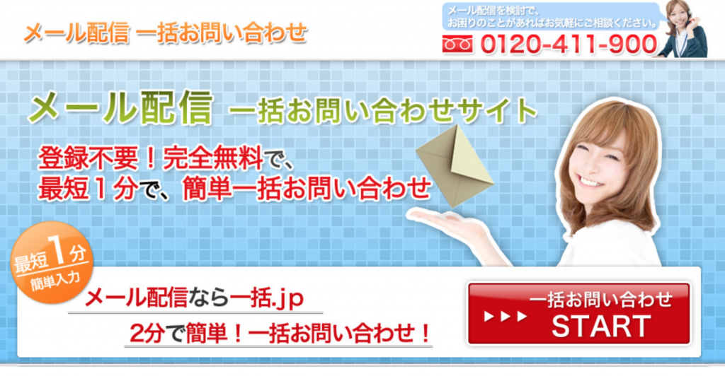 メール配信システムの見直しも