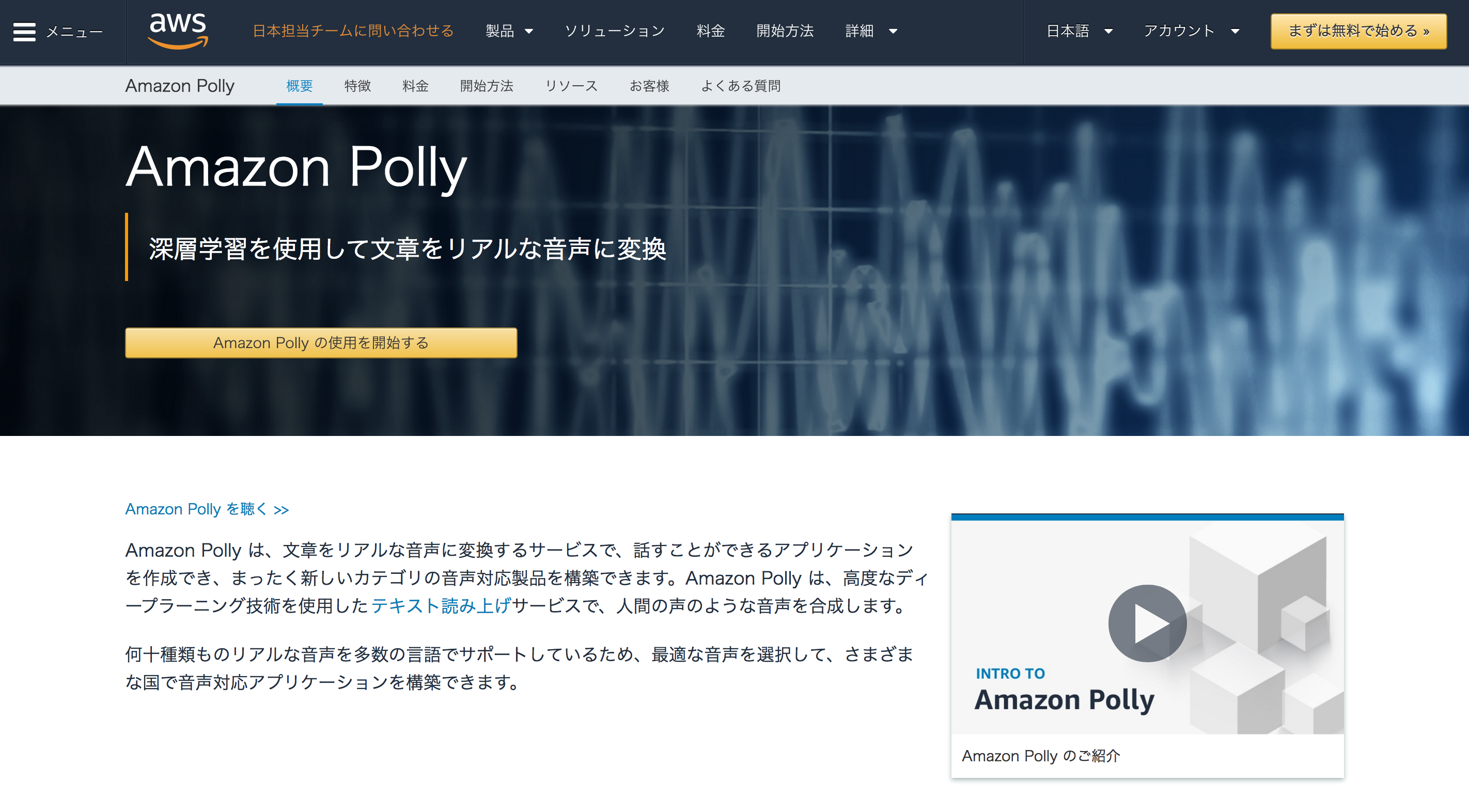 Ai を活用した Amazon Polly を Wordpress で音声化するための使い方