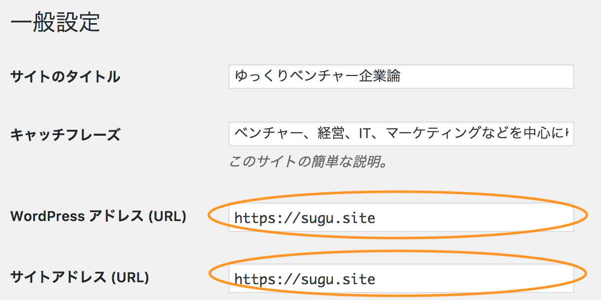 WordPress SSL対応URL設定