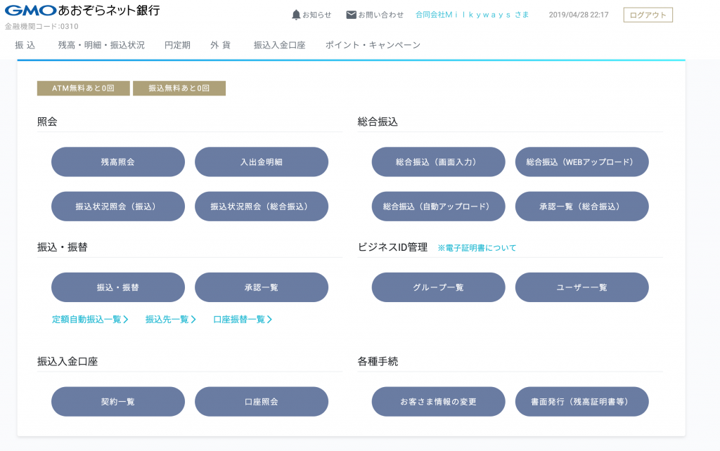 GMOあおぞらネット銀行のUI、UX