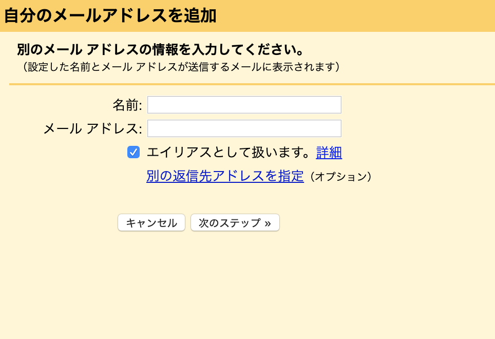 Gmail他のメールアドレスを追加