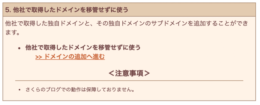 他社で取得したドメインを移管せずに使う