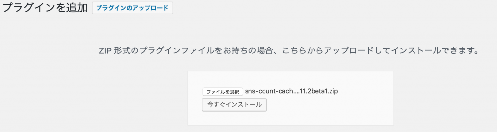SNS Count Cache の最新設定方法 WordPressインストール
