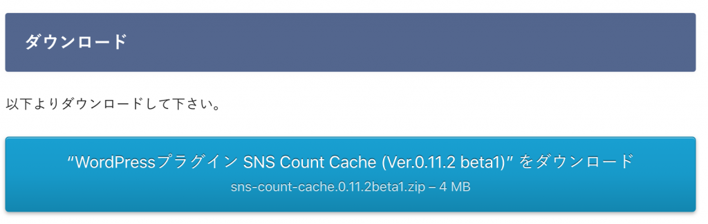 試行錯誤ライフハック WordPressプラグイン SNS Count Cache Ver.0.11.2 beta1の公開