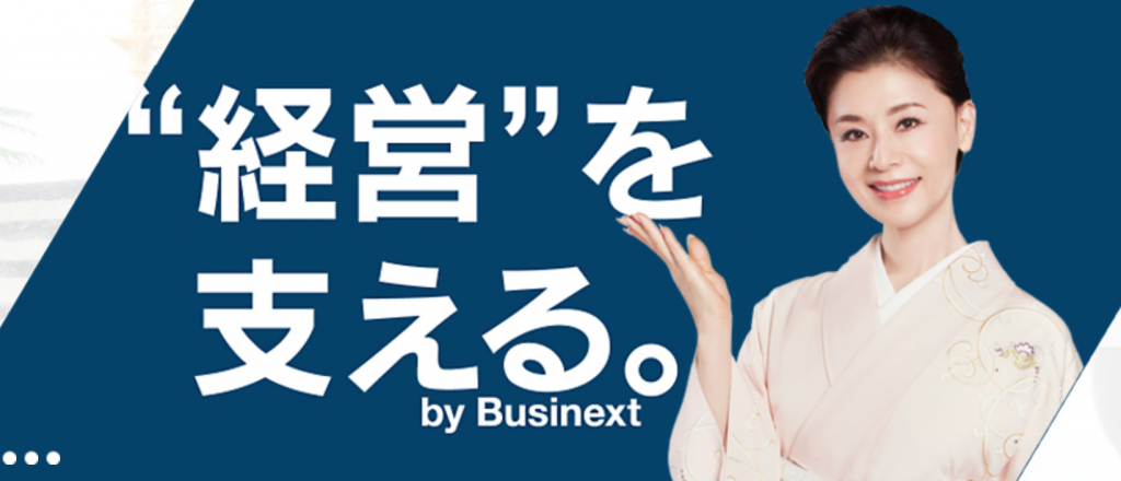 ビジネスローンの特徴と事業者、サービス一覧を比較 ビジネクスト