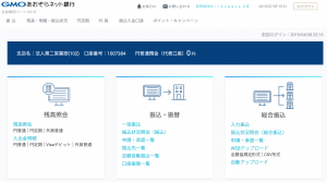 GMOあおぞらネット銀行管理画面