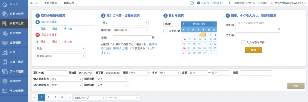 会計ソフトの導入