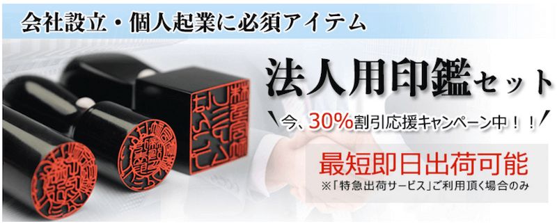 法人の印鑑