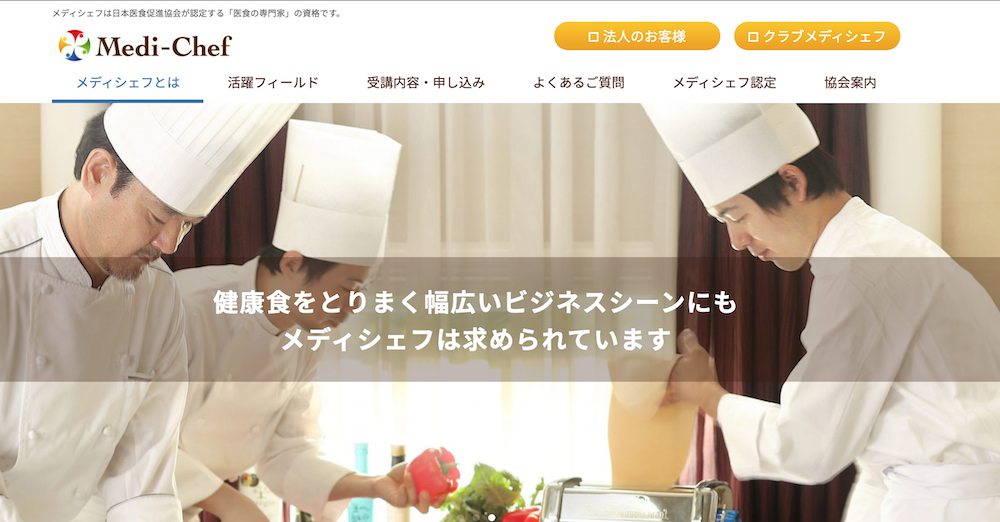 一般社団法人 日本医食促進協会