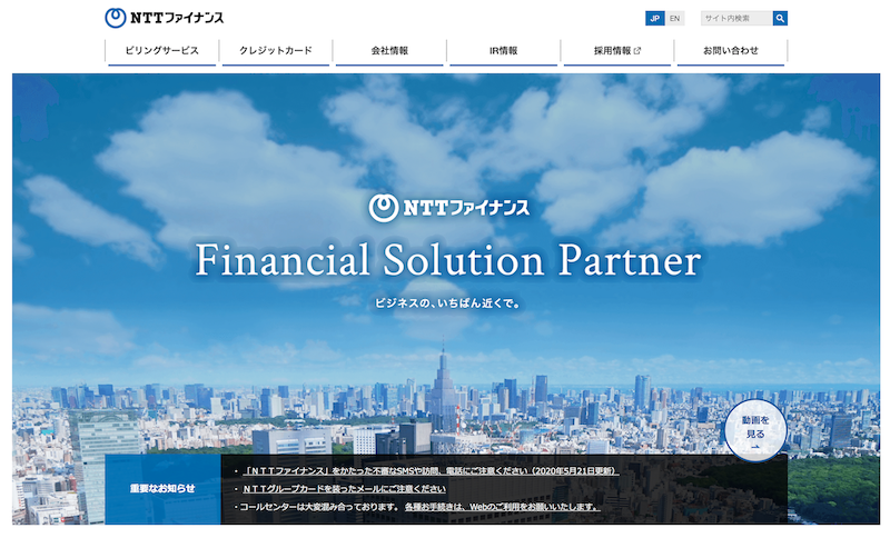 NTTファイナンス株式会社の会社紹介について