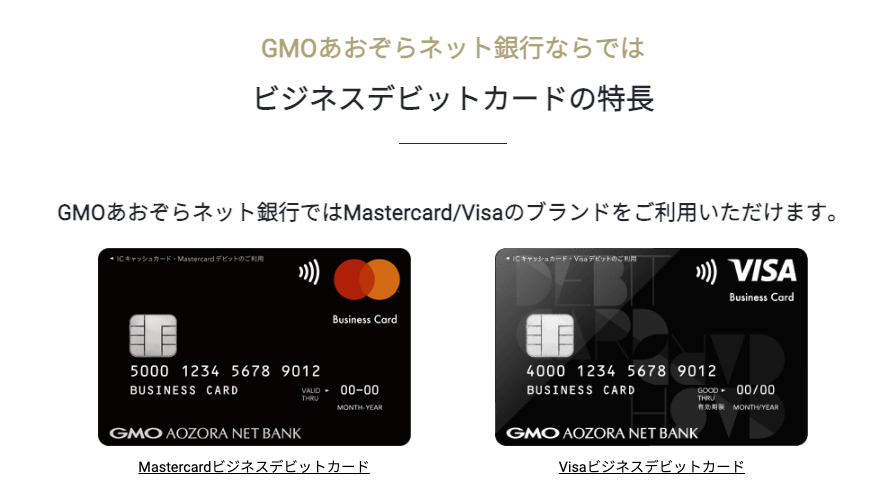 カードのブランドがVisaとMastercard