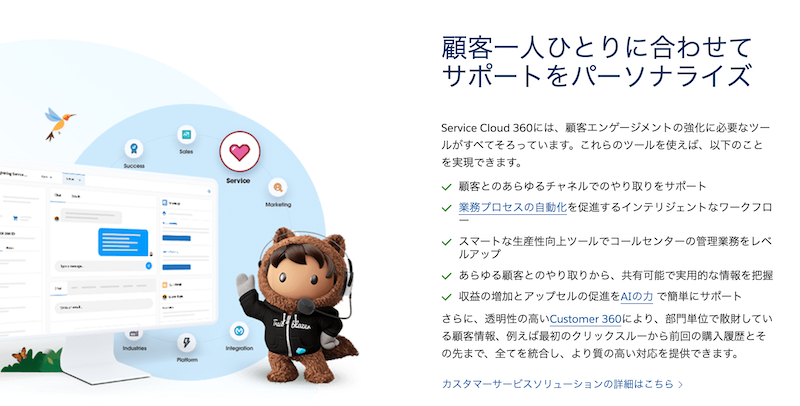 Service Cloudとは