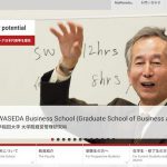早稲田大学ビジネススクール（WBS）の授業内容や評判、卒業生の進路先とは