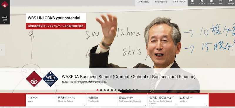 早稲田大学ビジネススクール（WBS）の授業内容や評判、卒業生の進路先とは