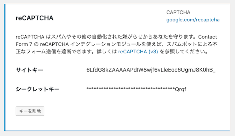 reCAPTCHAのサイトキー&シークレット キー